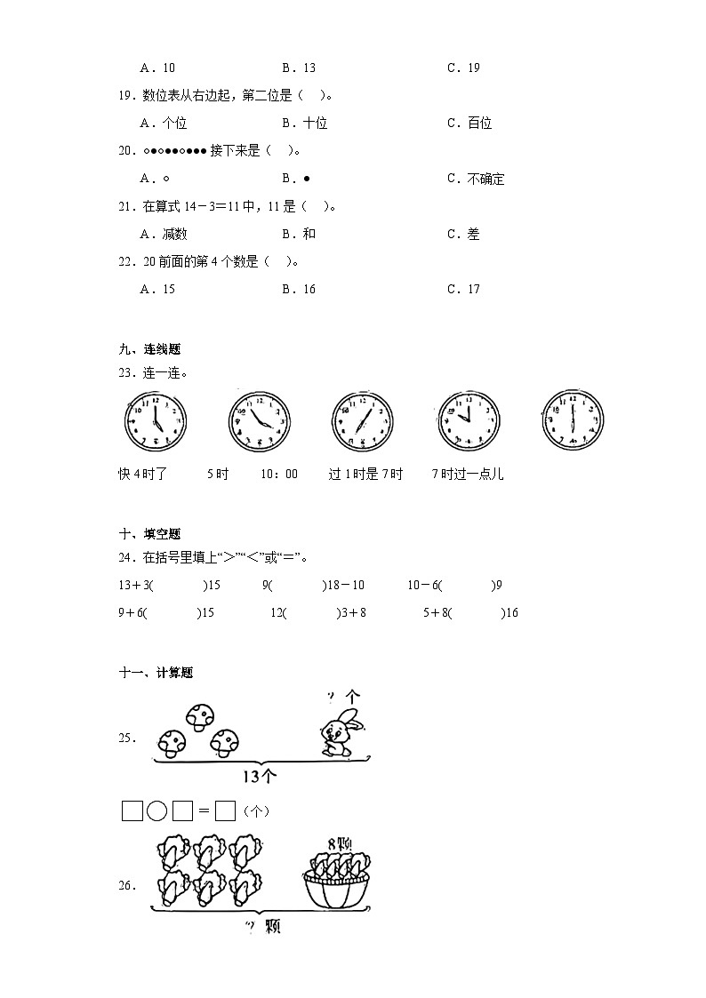 2023-2024学年广东省河源市龙川县铁场镇均厚小学人教版一年级上册期末测试数学试卷03