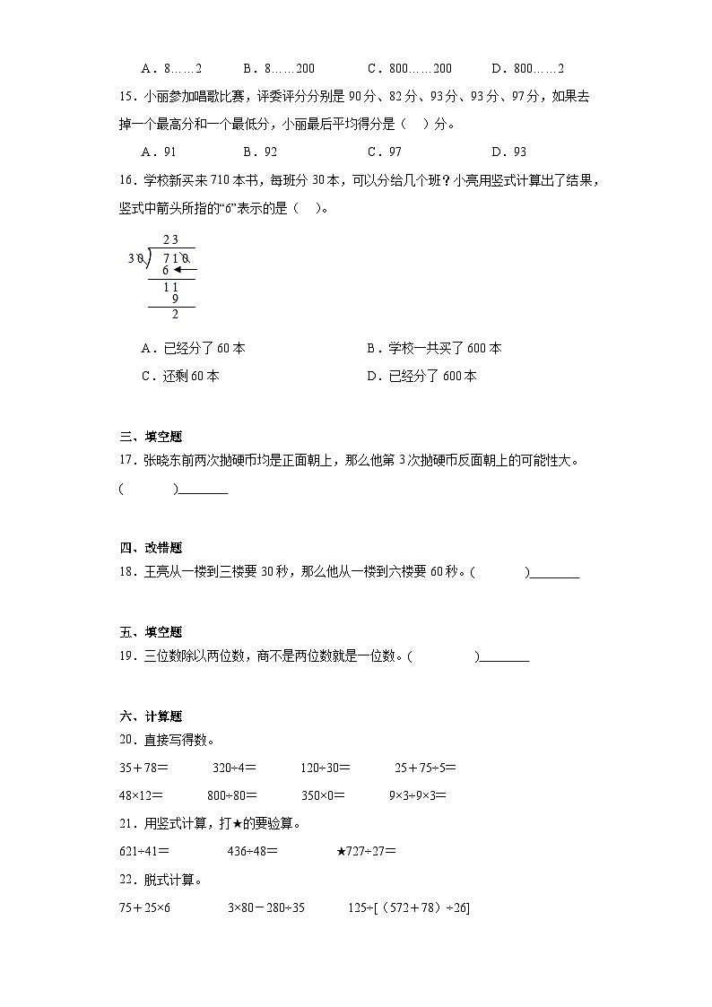 2023-2024学年海南省东方市人教版四年级上册期末考试数学试卷第2页