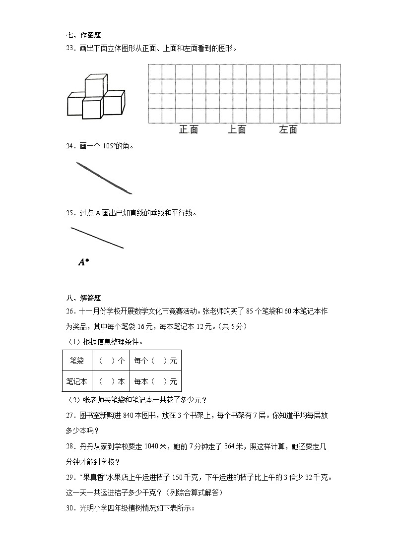 2023-2024学年海南省东方市人教版四年级上册期末考试数学试卷第3页