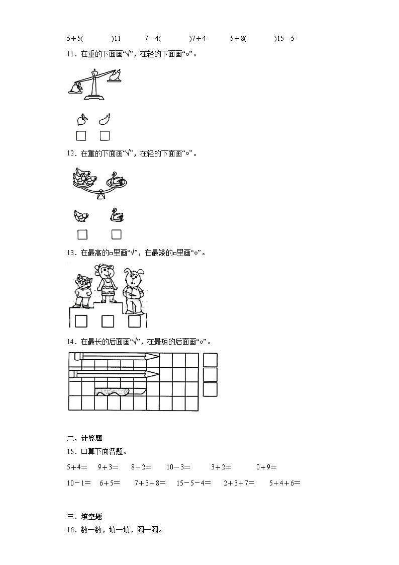 2023-2024学年江苏省徐州市邳州市四户镇中心小学苏教版一年级上册期末测试数学试卷02