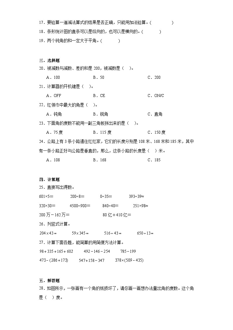 2023-2024学年四川省巴中市南江县西师大版四年级上册期末考试数学试卷02