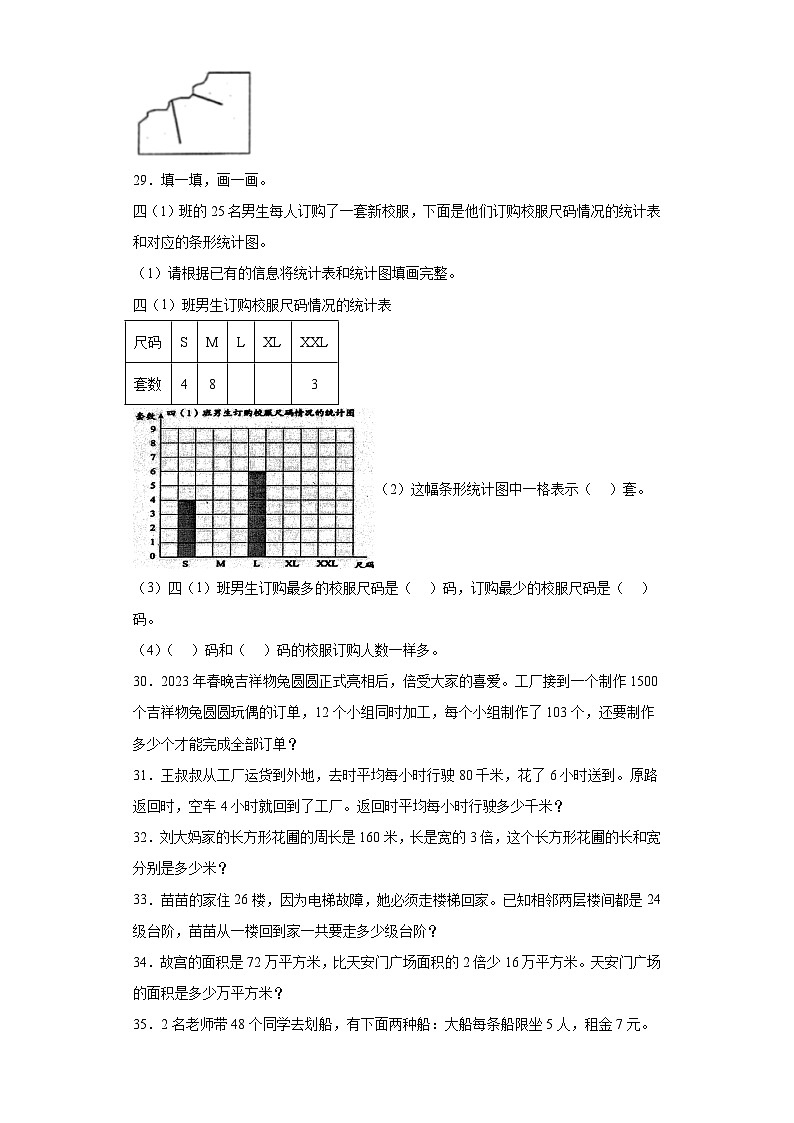 2023-2024学年四川省巴中市南江县西师大版四年级上册期末考试数学试卷03