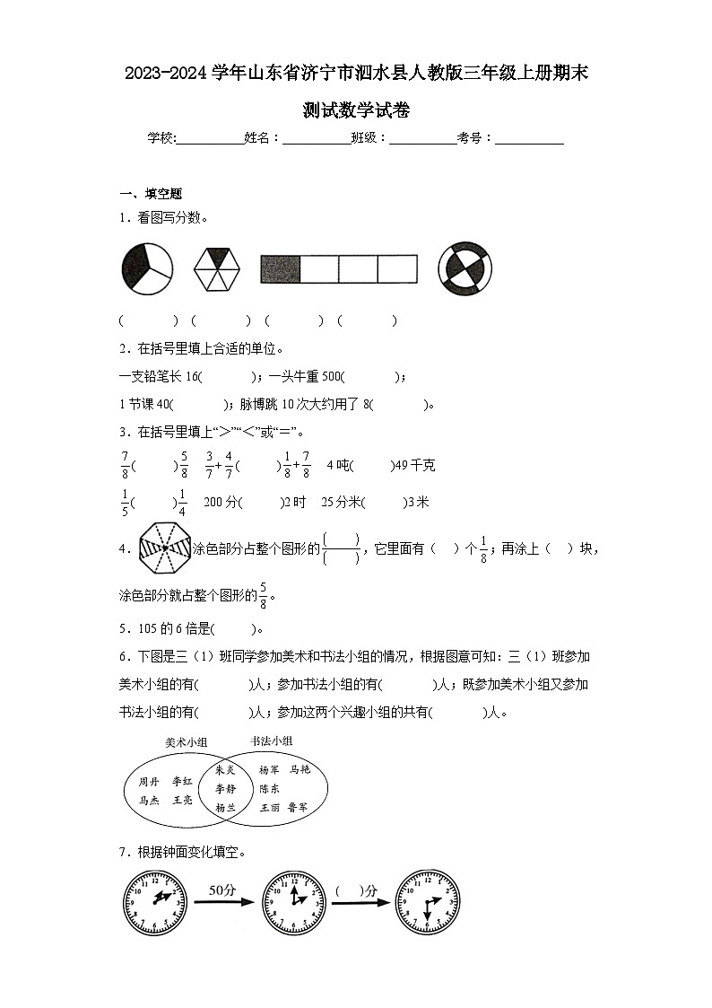 2023-2024学年山东省济宁市泗水县人教版三年级上册期末测试数学试卷01