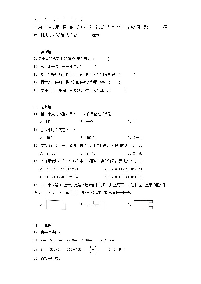 2023-2024学年山东省济宁市泗水县人教版三年级上册期末测试数学试卷02
