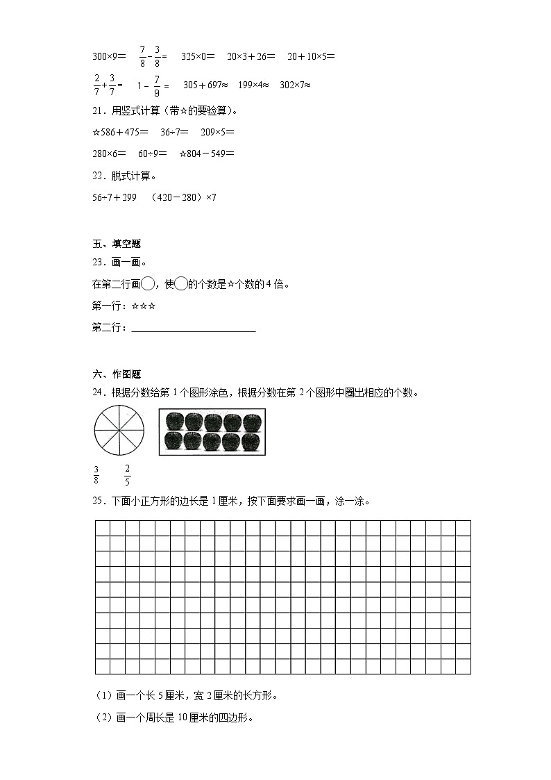 2023-2024学年山东省济宁市泗水县人教版三年级上册期末测试数学试卷03
