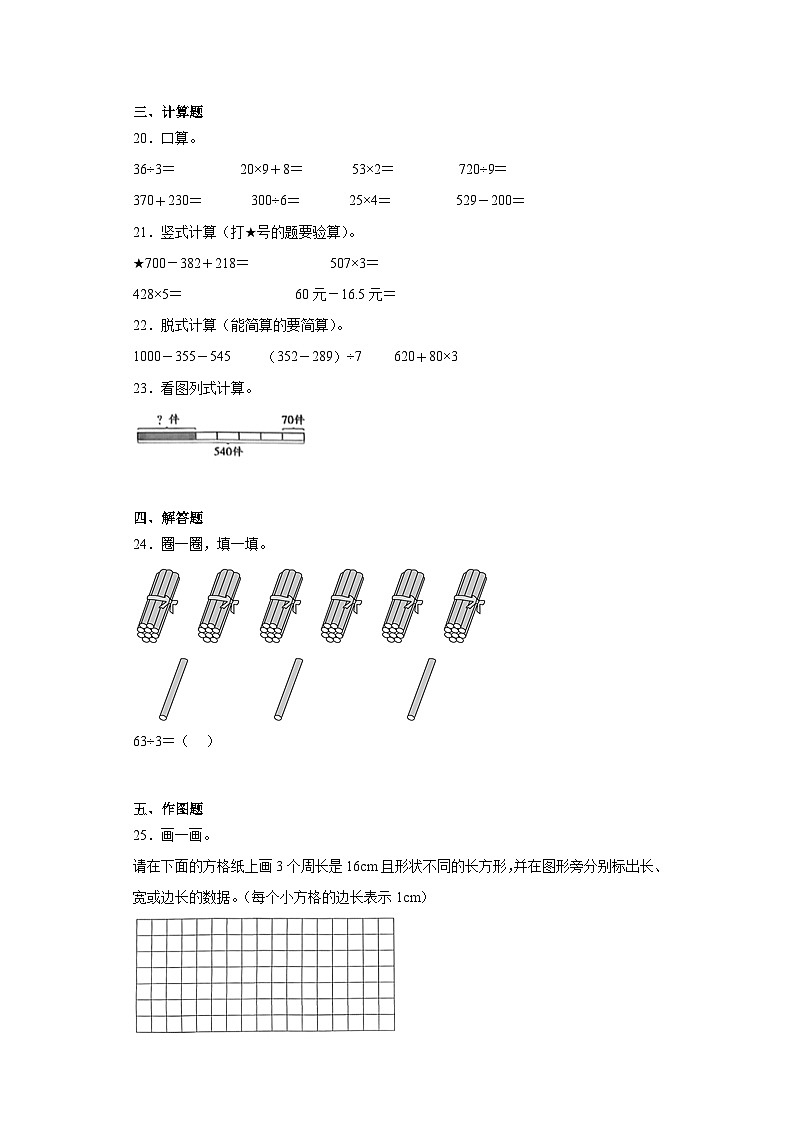 2023-2024学年四川省成都市高新技术产业开发区北师大版三年级上册期末考试数学试卷03