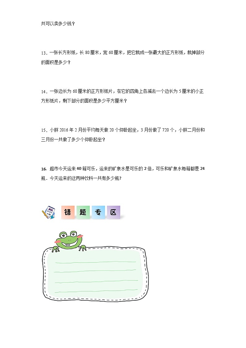 三年级数学下册（沪教版)2.2整十数与两位数相乘（同步练习）第2页