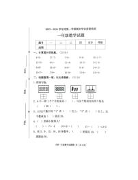 山东省滨州市沾化区2023-2024学年一年级上学期期末数学试卷