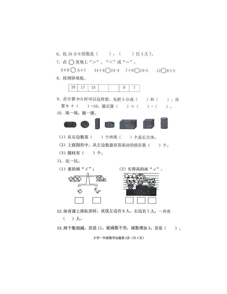 山东省滨州市沾化区2023-2024学年一年级上学期期末数学试卷02