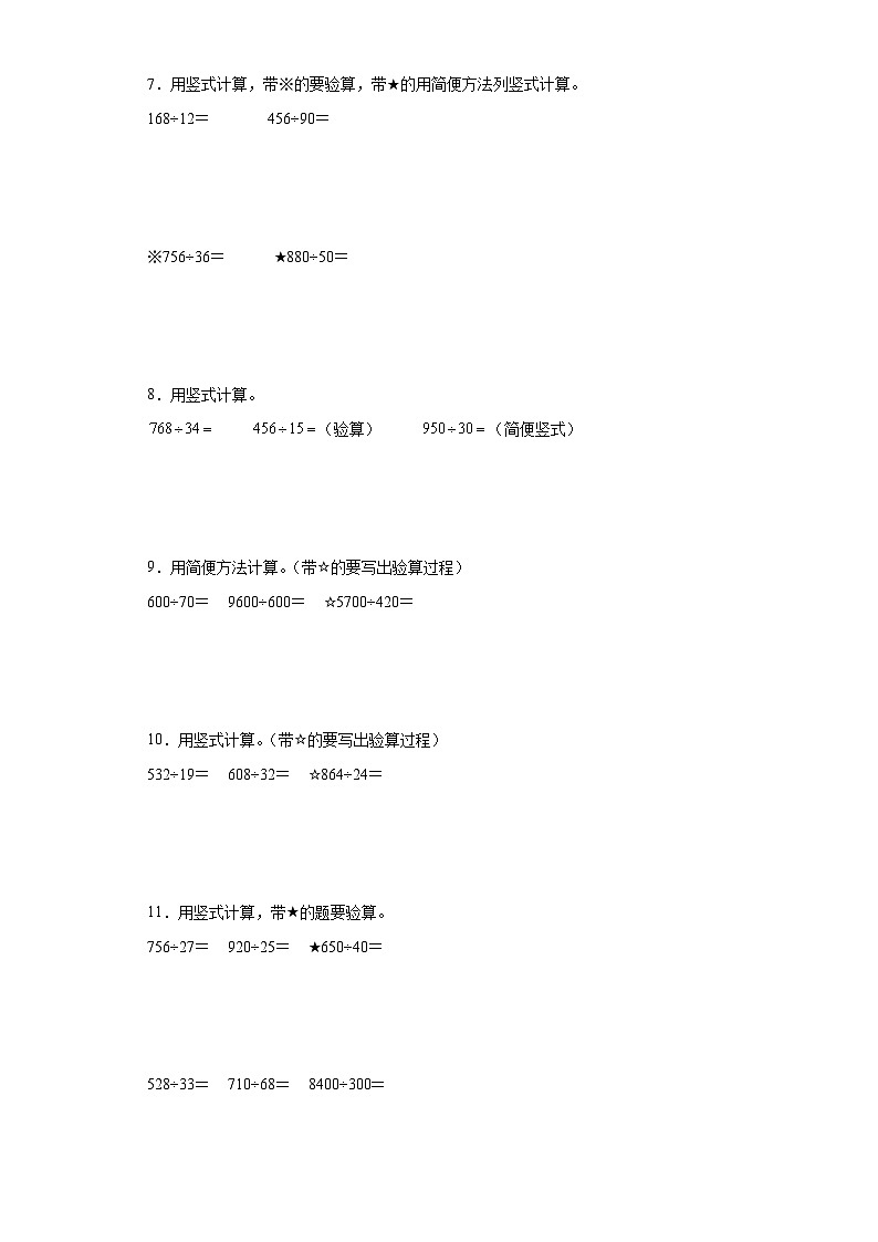 苏教版四年级上册数学寒假专题：竖式计算02