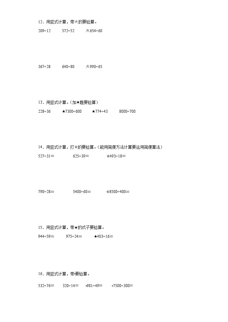 苏教版四年级上册数学寒假专题：竖式计算03