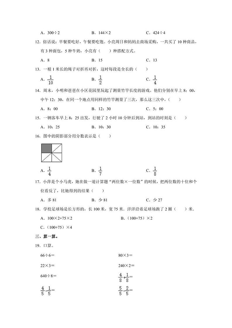 山东省青岛市崂山区某校2023-2024学年三年级上学期期末数学试卷第2页