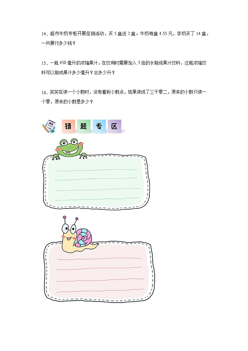四年级数学下册（沪教版）2.7小数点移动（同步练习）02