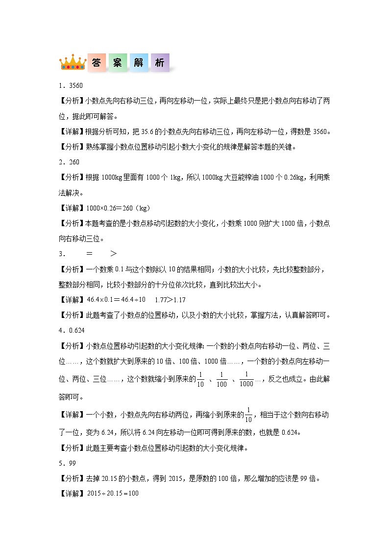 四年级数学下册（沪教版）2.7小数点移动（同步练习）03