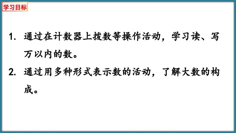 二年级下册数学北师大版3.4 拨一拨 （课件） (1)第2页