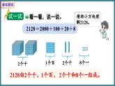 二年级下册数学北师大版3.4 拨一拨 （课件） (1)