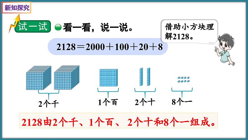 二年级下册数学北师大版3.4 拨一拨 （课件） (1)第5页