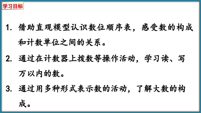 二年级下册数学北师大版3.4 拨一拨 （课件）02