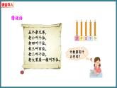 二年级下册数学北师大版3.4 拨一拨 （课件）