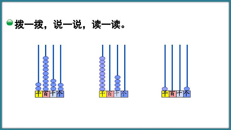 二年级下册数学北师大版3.4 拨一拨 （课件）05