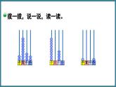 二年级下册数学北师大版3.4 拨一拨 （课件）