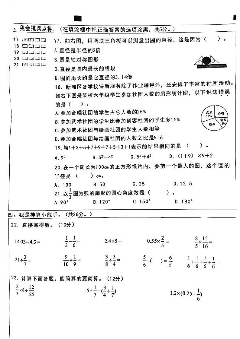 湖北省武汉市新洲区2023-2024学年六年级上学期期末质量监测数学试题第2页