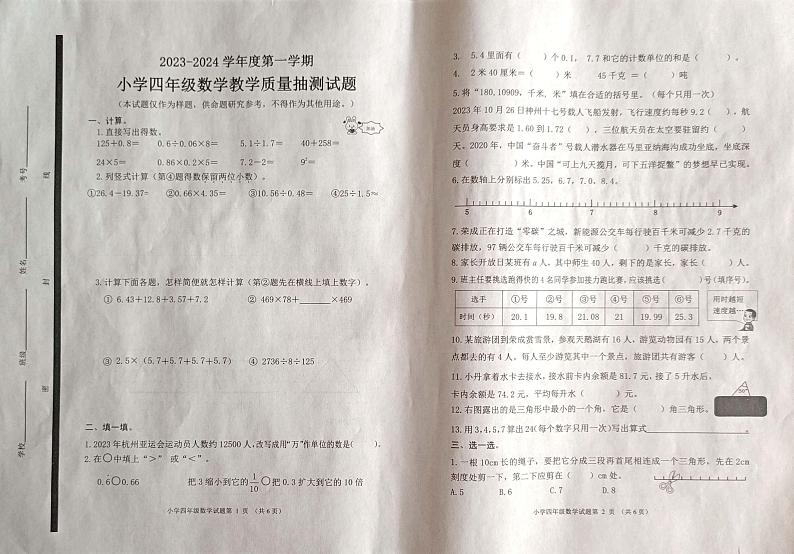 山东省威海荣成市2023-2024学年四年级上学期期末考试数学试题第1页