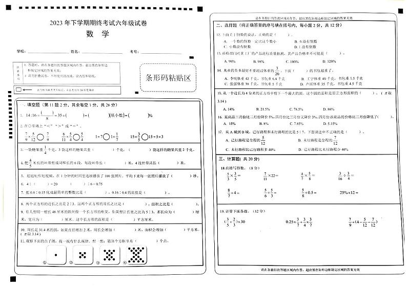 湖南省长沙市湘江新区2023-2024学年五年级上学期期末数学调研试卷01