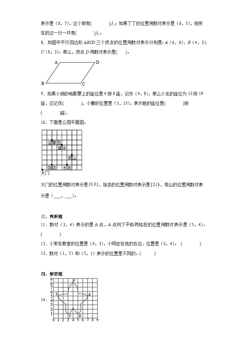 第八单元确定位置同步练习 苏教版数学四年级下册第2页