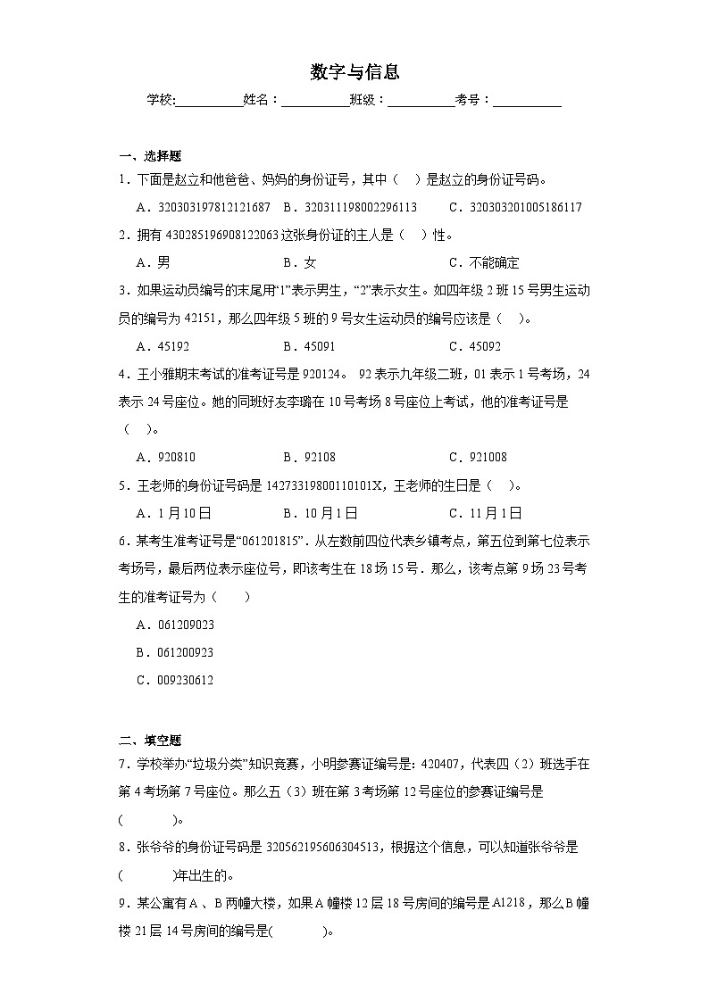 数字与信息同步练习 苏教版数学四年级下册第1页