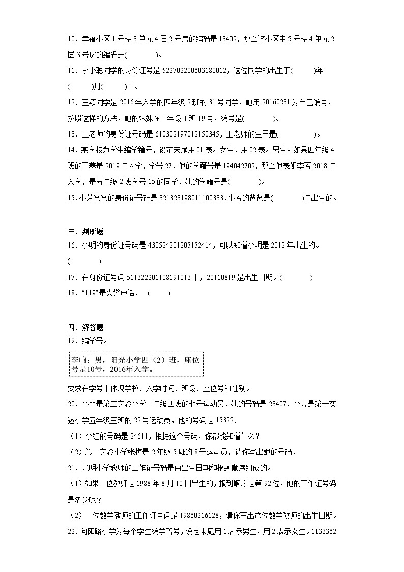数字与信息同步练习 苏教版数学四年级下册第2页