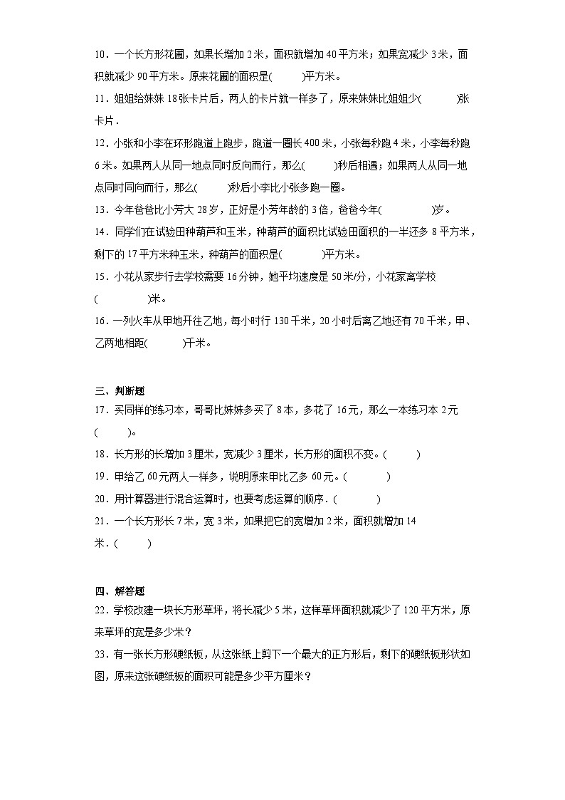 第五单元解决问题的策略同步练习 苏教版数学四年级下册02