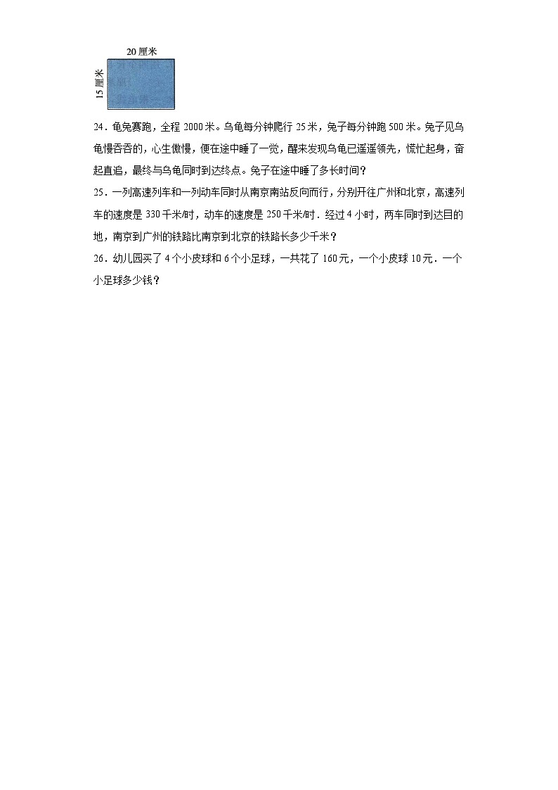 第五单元解决问题的策略同步练习 苏教版数学四年级下册03