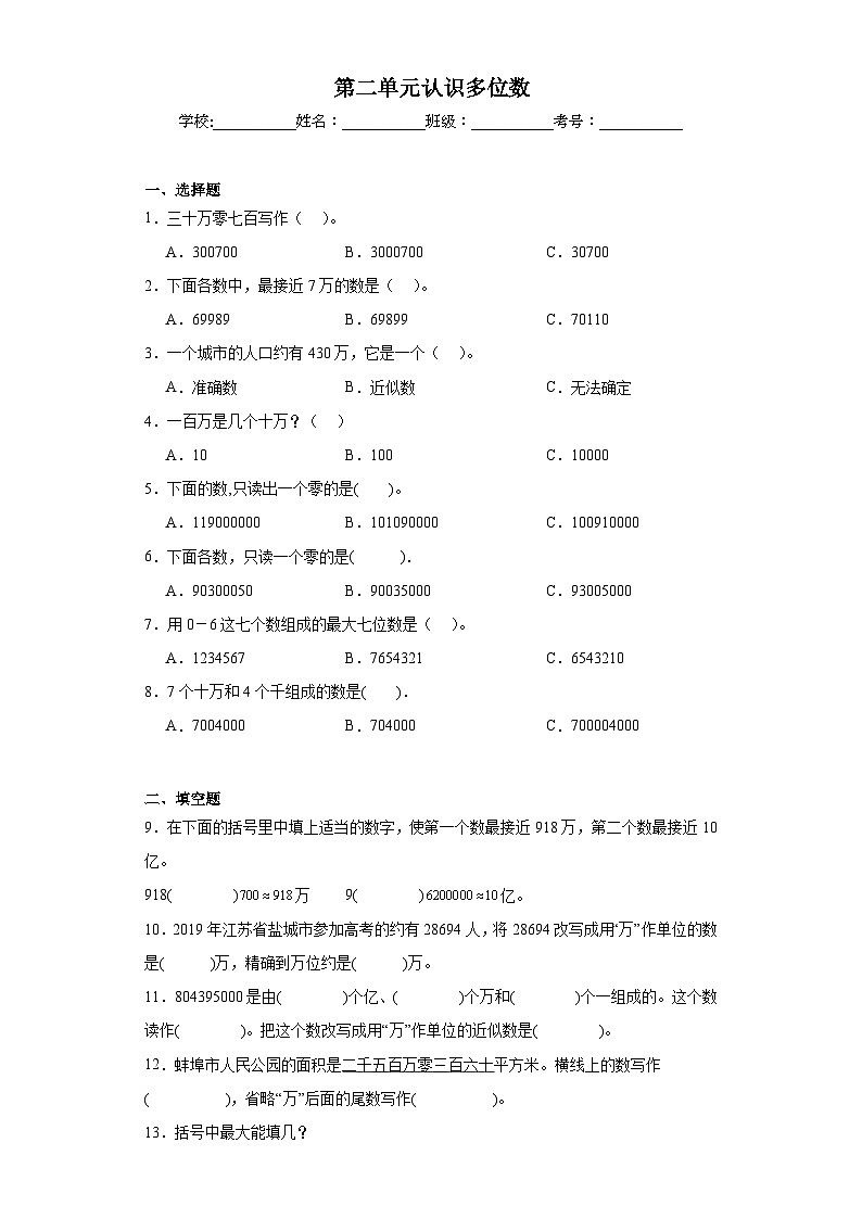 第二单元认识多位数同步练习 苏教版数学四年级下册第1页
