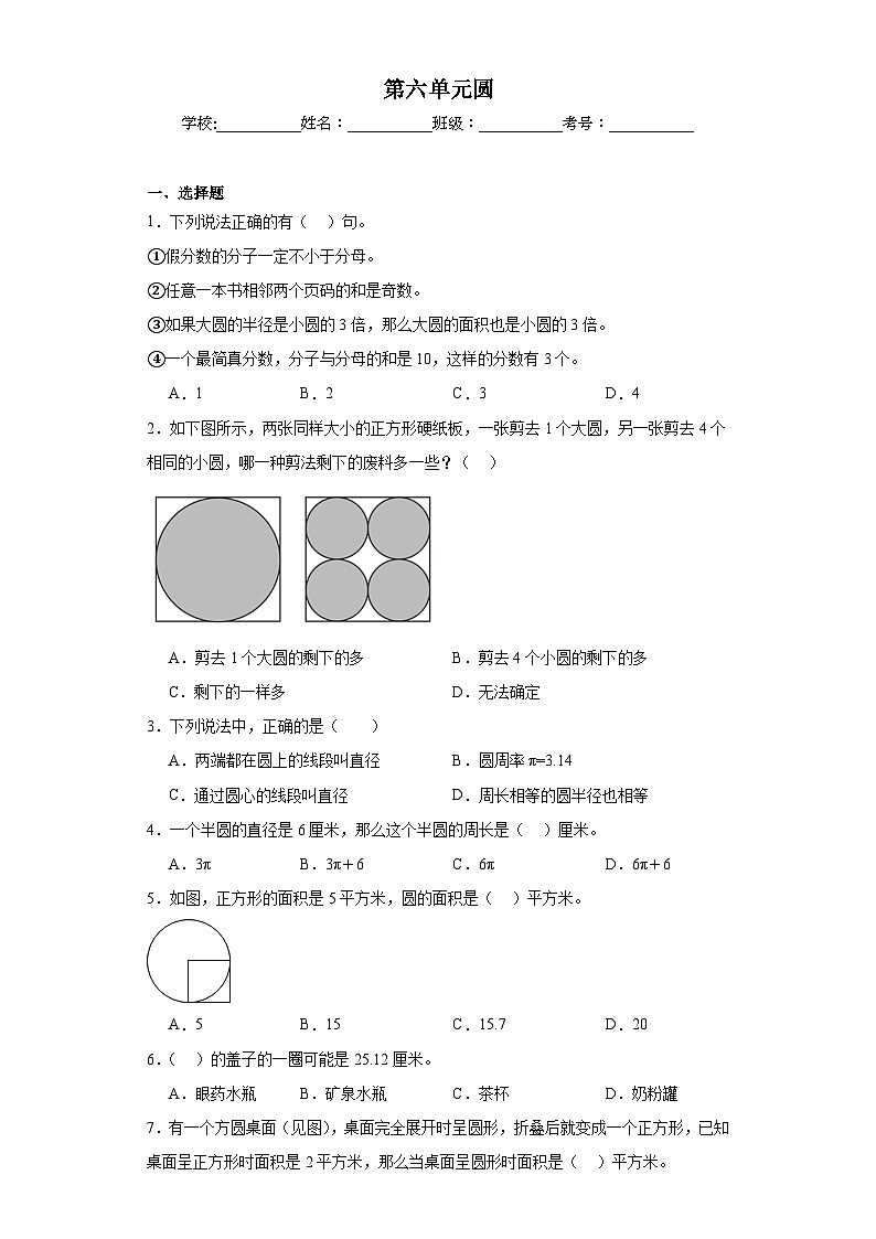 第六单元圆同步练习 苏教版数学五年级下册第1页
