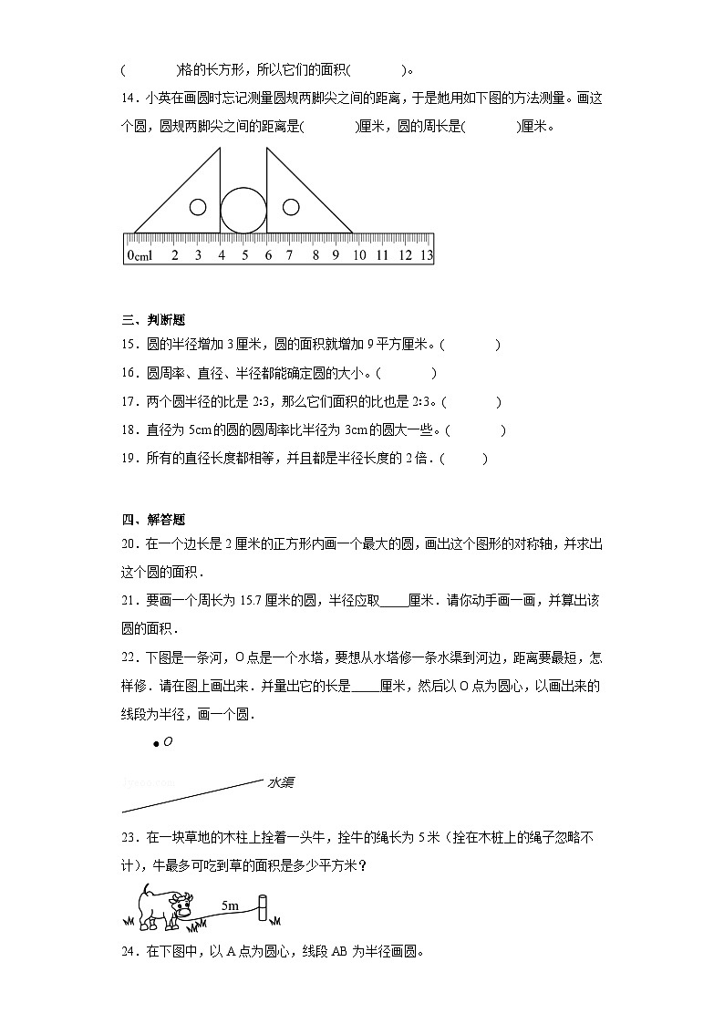 第六单元圆同步练习 苏教版数学五年级下册第3页