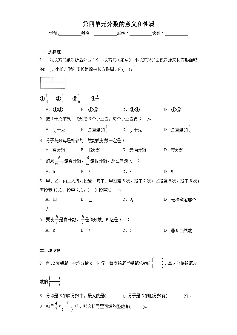 第四单元分数的意义和性质同步练习 苏教版数学五年级下册第1页