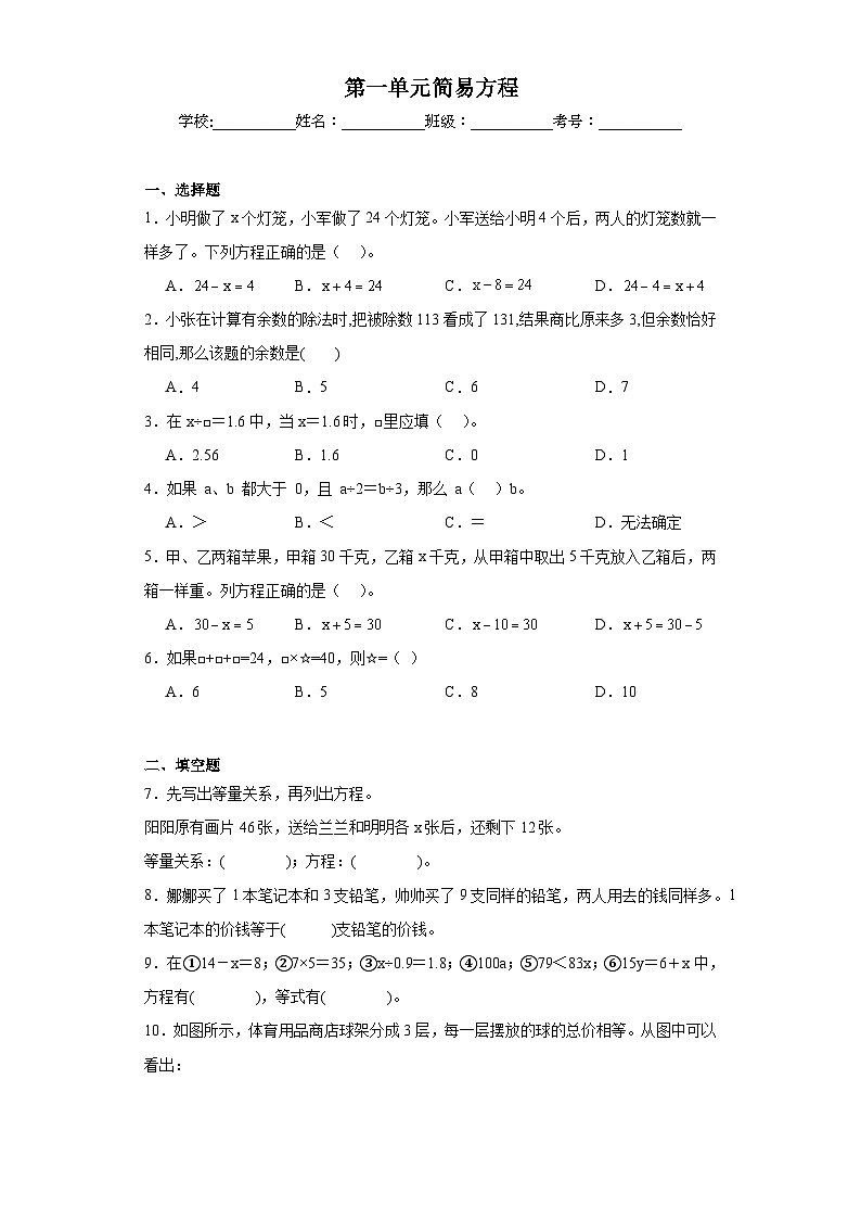 第一单元简易方程同步练习 苏教版数学五年级下册第1页