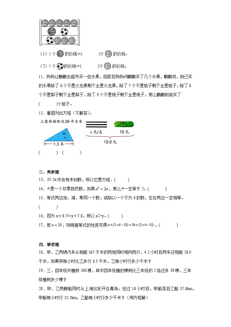 第一单元简易方程同步练习 苏教版数学五年级下册第2页
