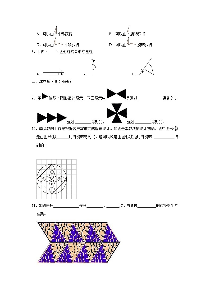 第一单元第8课时运用平移、对称和旋转设计图案-2023-2024学年四年级下册数学高频易错尖子生培优（苏教版）第2页