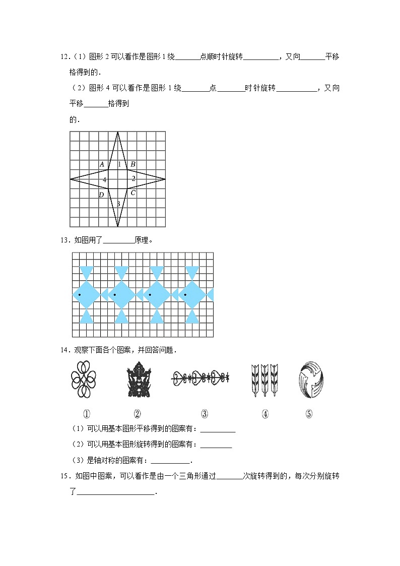 第一单元第8课时运用平移、对称和旋转设计图案-2023-2024学年四年级下册数学高频易错尖子生培优（苏教版）第3页