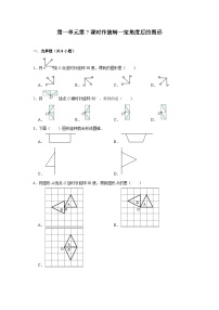 第一单元第7课时作旋转一定角度后的图形-2023-2024学年四年级下册数学高频易错尖子生培优（苏教版）