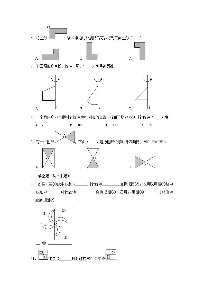 第一单元第6课时将简单图形平移或旋转一定的角度-2023-2024学年四年级下册数学高频易错尖子生培优（苏教版）第2页