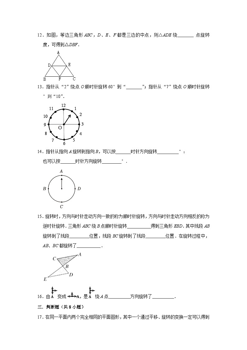 第一单元第6课时将简单图形平移或旋转一定的角度-2023-2024学年四年级下册数学高频易错尖子生培优（苏教版）第3页