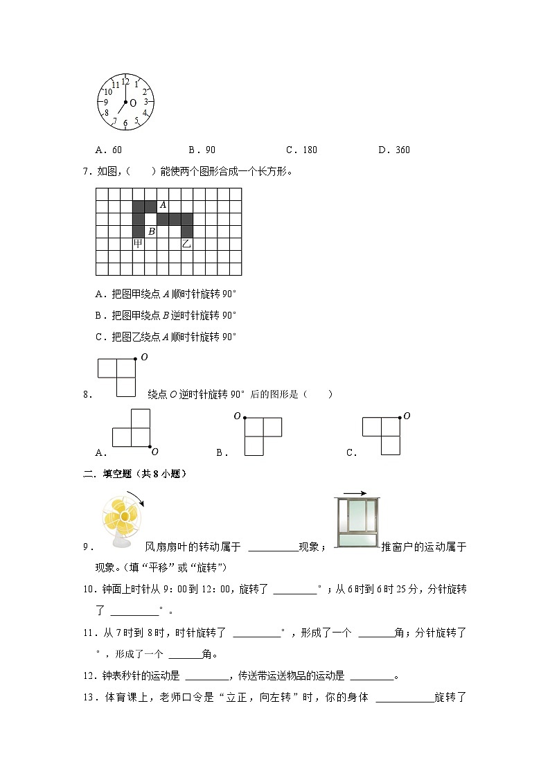 第一单元第5课时旋转-2023-2024学年四年级下册数学高频易错尖子生培优（苏教版）02