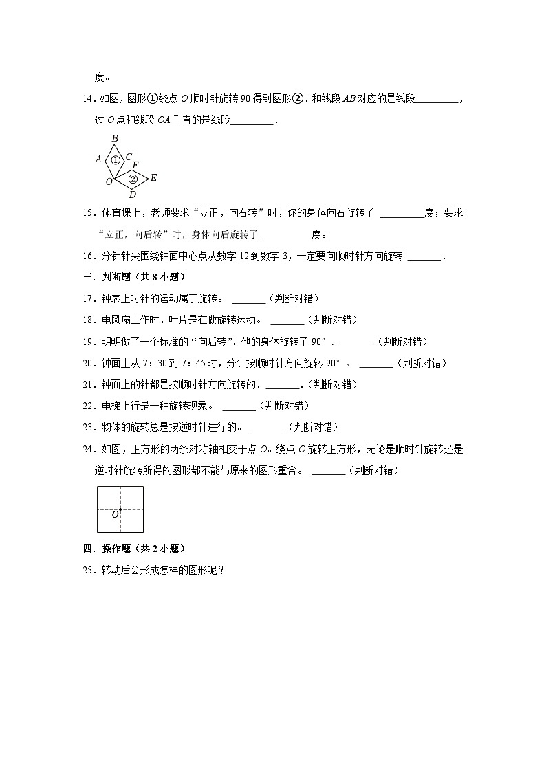 第一单元第5课时旋转-2023-2024学年四年级下册数学高频易错尖子生培优（苏教版）03