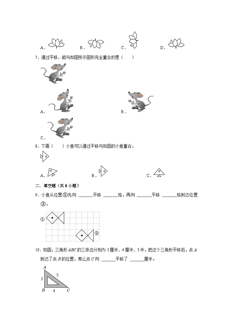 第一单元第4课时平移-2023-2024学年四年级下册数学高频易错尖子生培优（苏教版）02