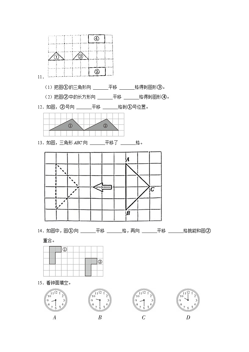 第一单元第4课时平移-2023-2024学年四年级下册数学高频易错尖子生培优（苏教版）03