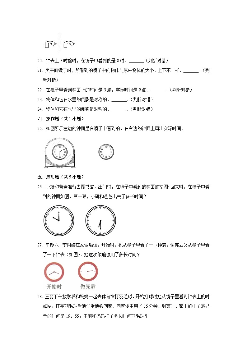 第一单元第3课时镜面对称-2023-2024学年四年级下册数学高频易错尖子生培优（苏教版）03