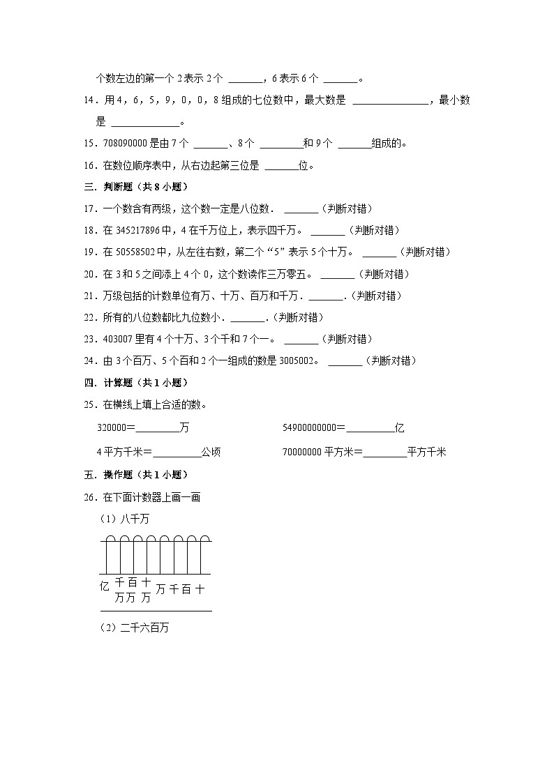 第二单元第4课时亿以内数的数位和组成-2023-2024学年四年级下册数学高频易错尖子生培优（苏教版）02